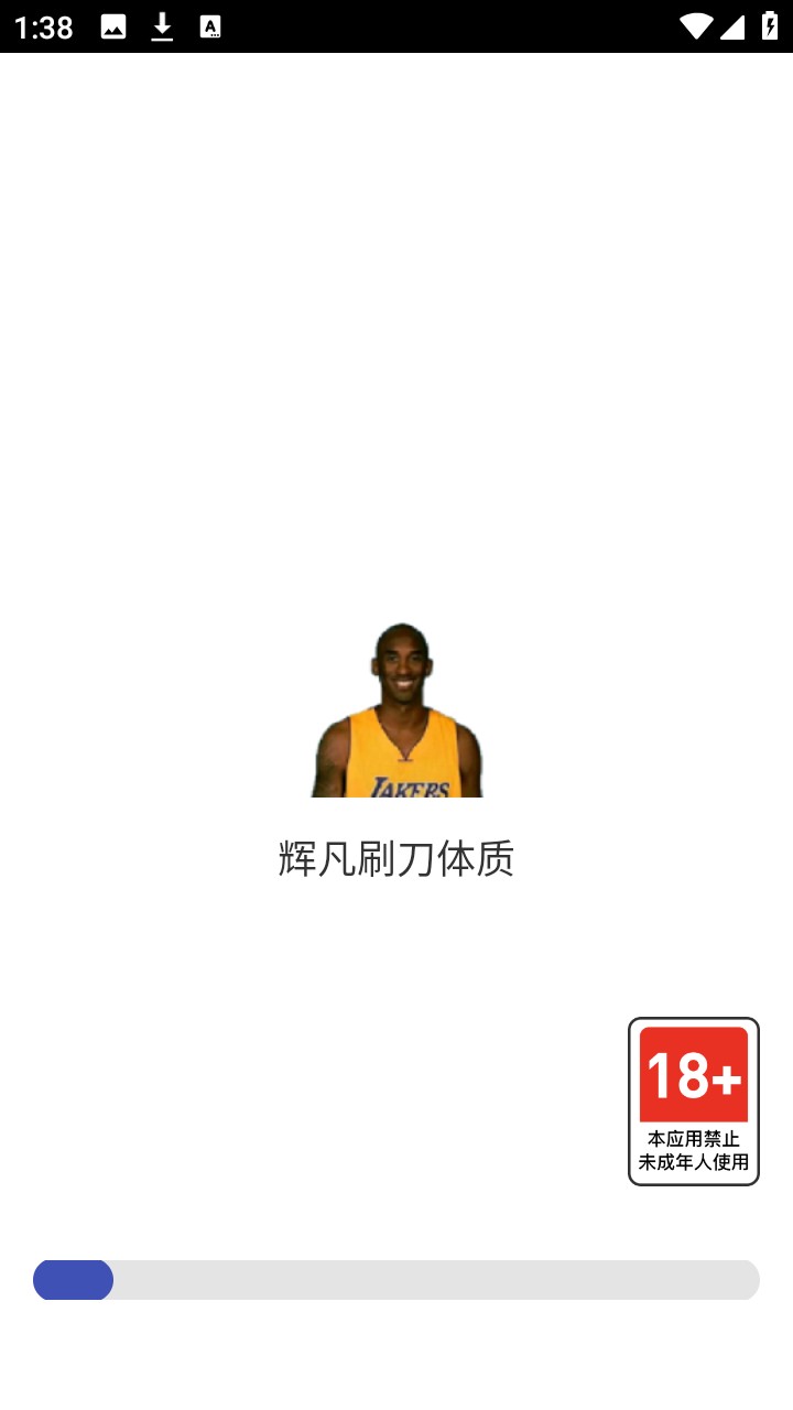辉凡刷刀体质无卡密直装版app下载-辉凡刷刀体质软件安卓版下载