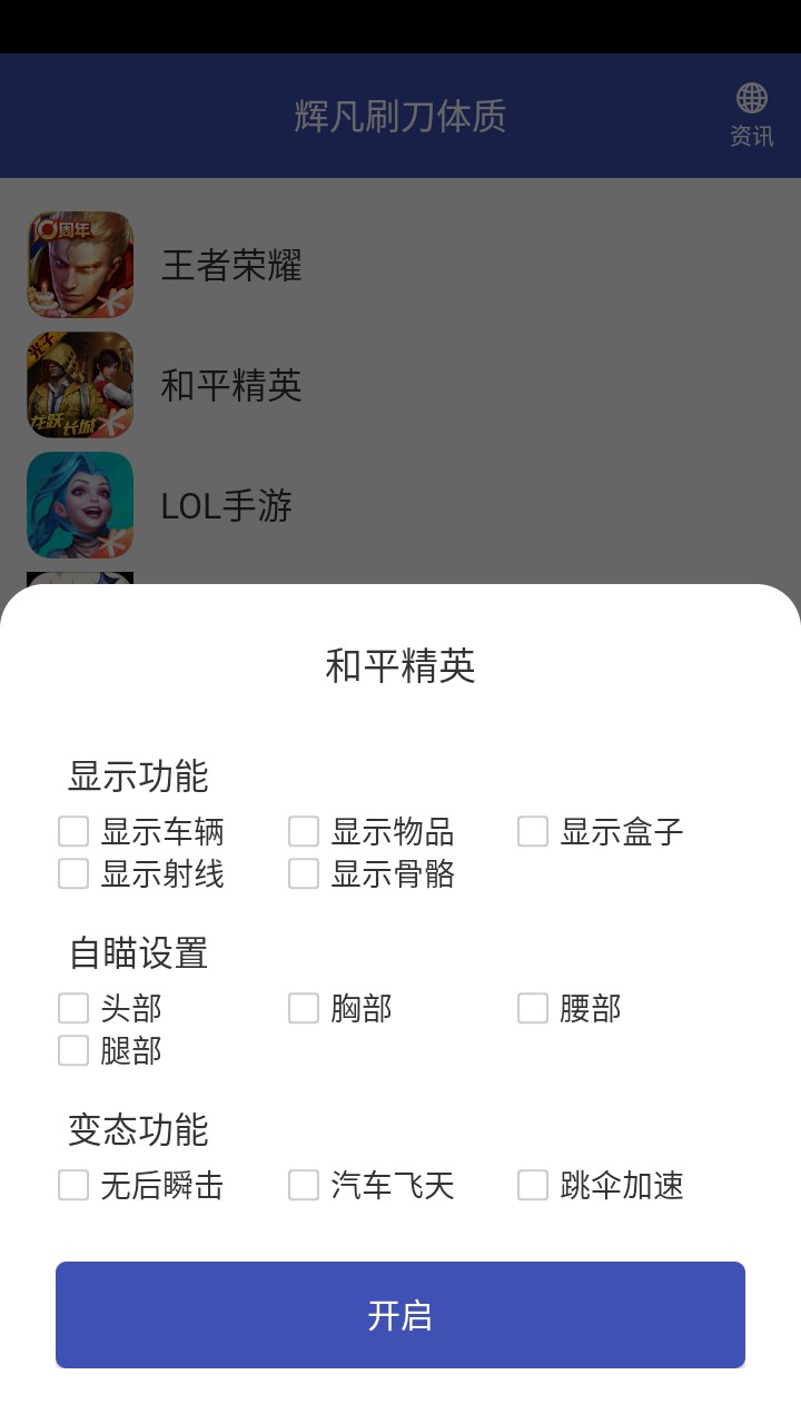 辉凡刷刀体质无卡密直装版app下载-辉凡刷刀体质软件安卓版下载