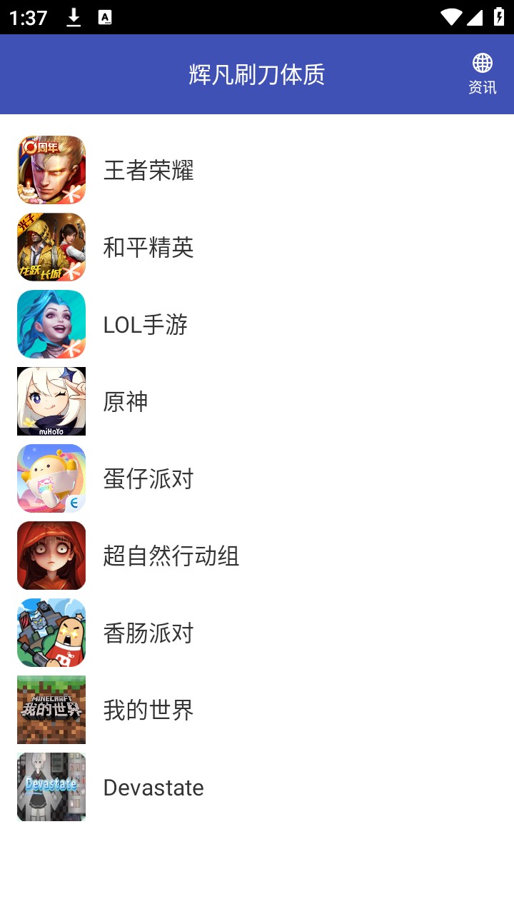 辉凡刷刀体质无卡密直装版app下载-辉凡刷刀体质软件安卓版下载
