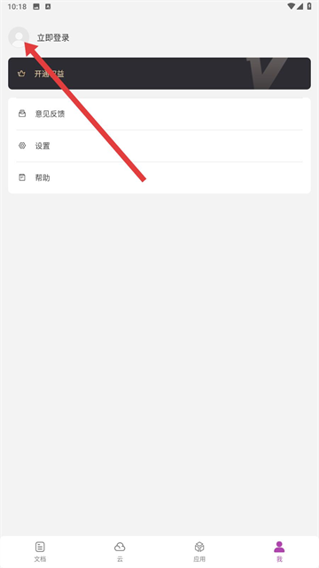 福昕PDF编辑器