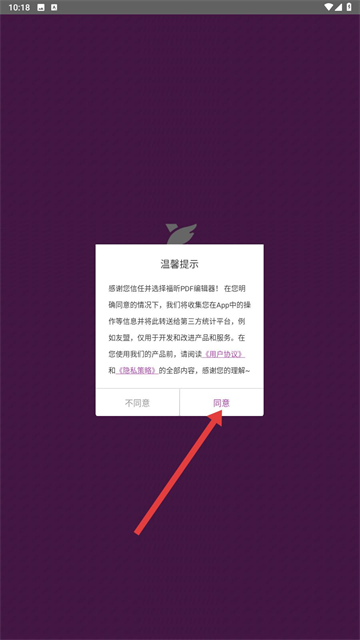 福昕PDF编辑器