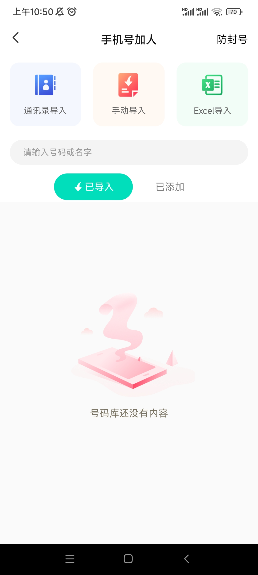 消息群发助手