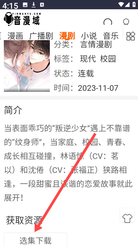 音漫域