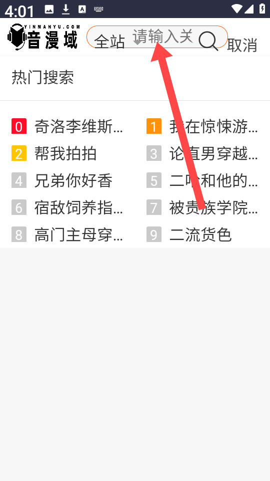音漫域