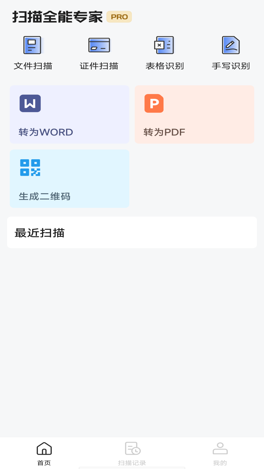 扫描全能专家