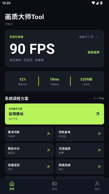 画质大师Tool轻量版