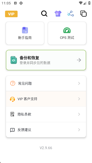 秋华连点