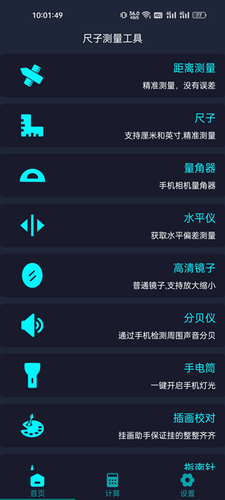 尺子测量仪