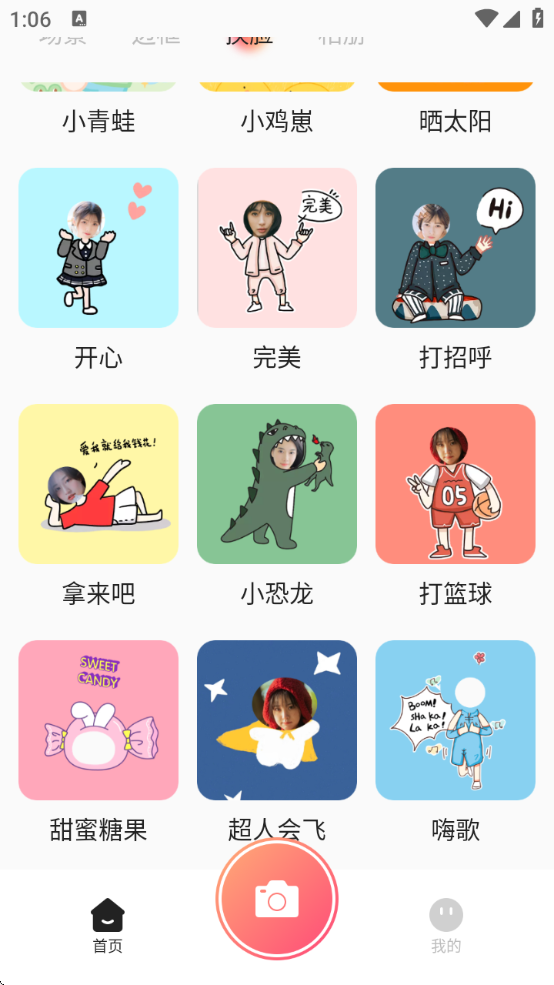 趣味特效相机