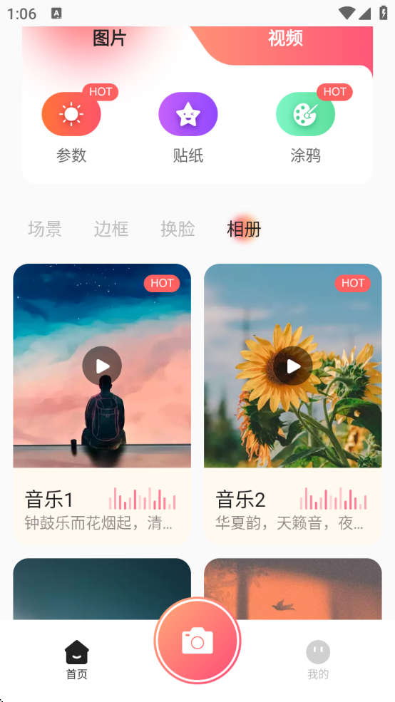 趣味特效相机