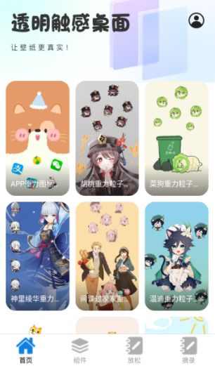 透明触感桌面