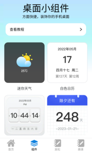 透明触感桌面