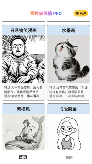 图片转线稿pro