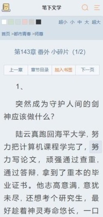 笔下文学小说网