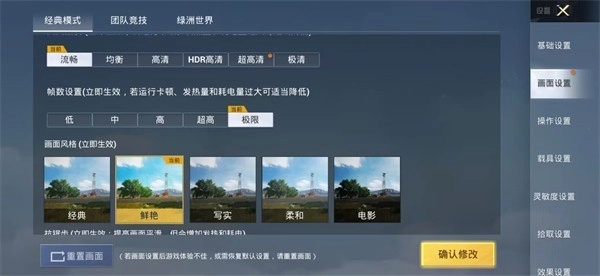 苏醒画质助手120帧