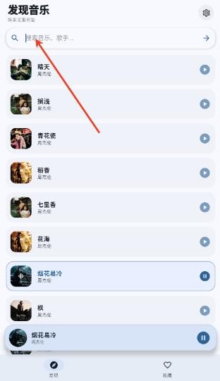 艾莫音乐播放器