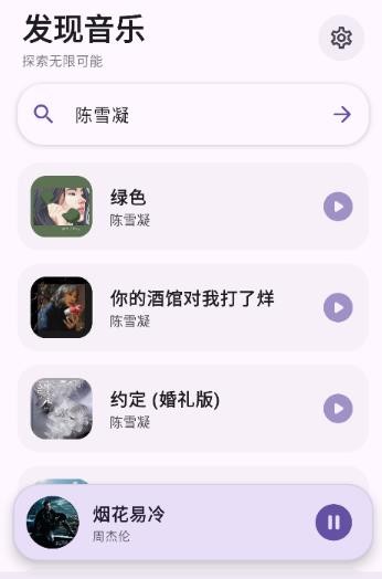 艾莫音乐播放器