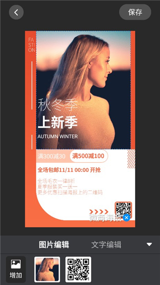 微商海报