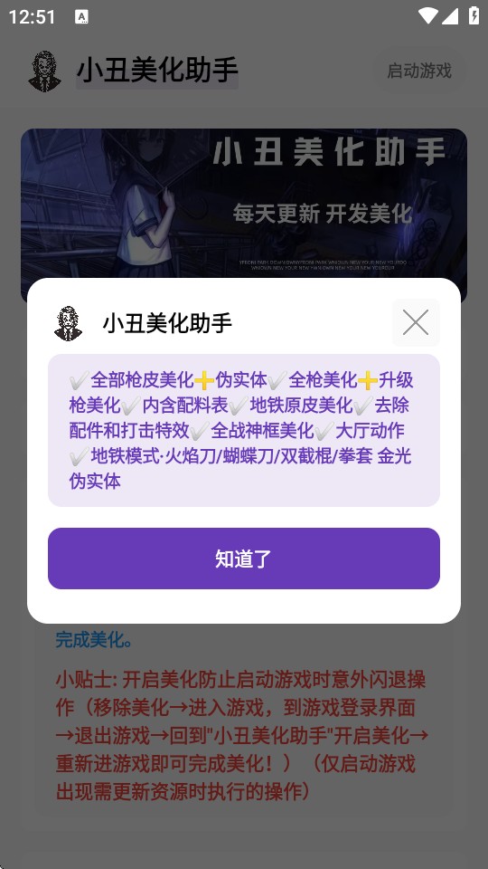  小丑美化助手