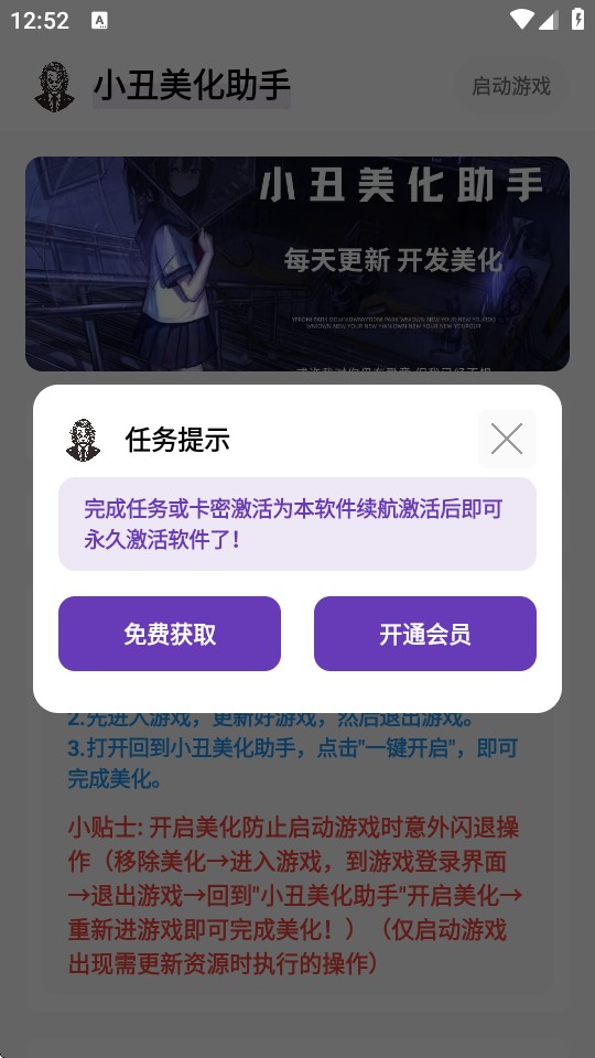  小丑美化助手