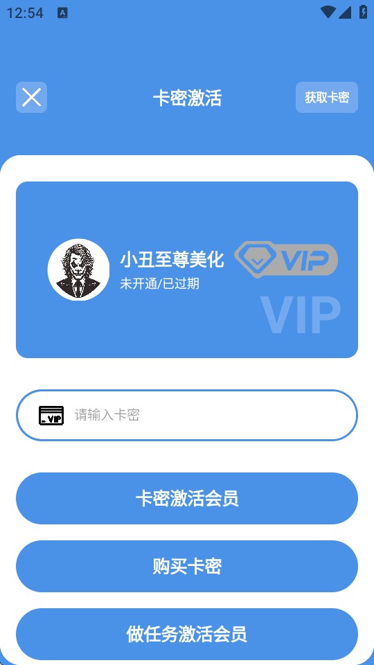  小丑美化助手