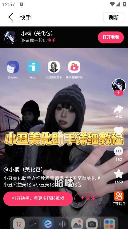  小丑美化助手