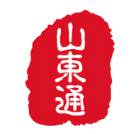 2025山东通app下载安装