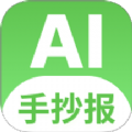 AI手抄报生成器免费下载-AI手抄报模版打印版app安卓最新版下载v1.2.1