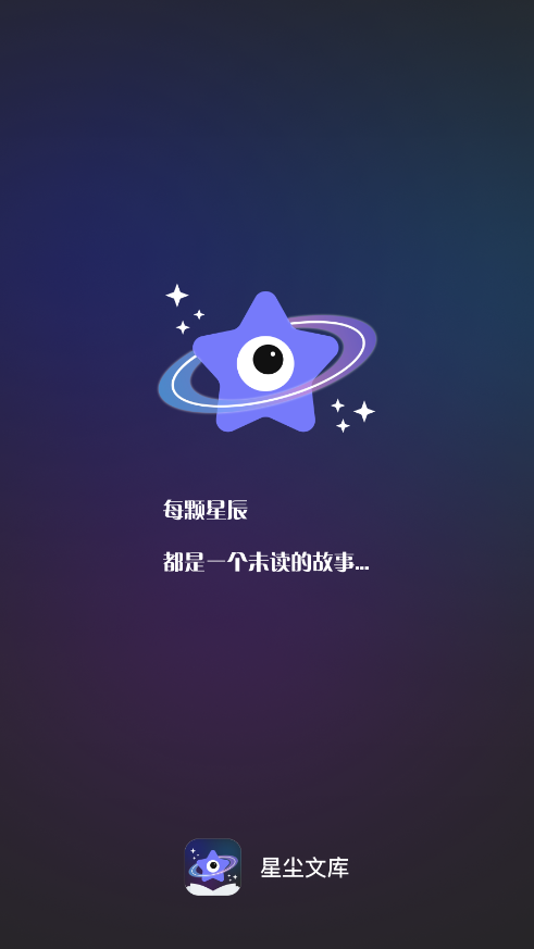 星尘文库