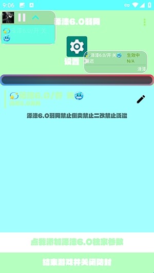 泽漆6.0弱网最新版