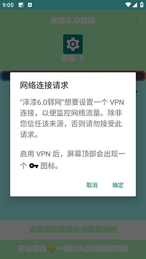 泽漆6.0弱网最新版