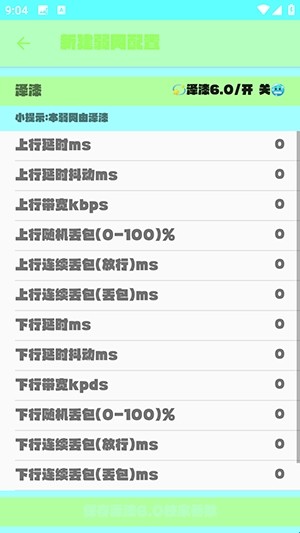 泽漆6.0弱网最新版