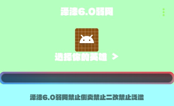 泽漆弱网