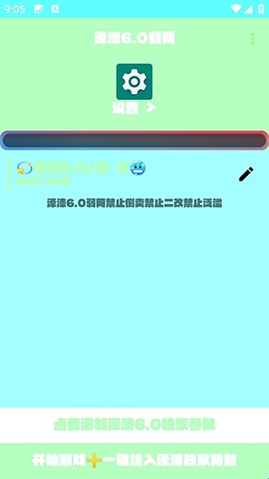 泽漆6.0弱网最新版