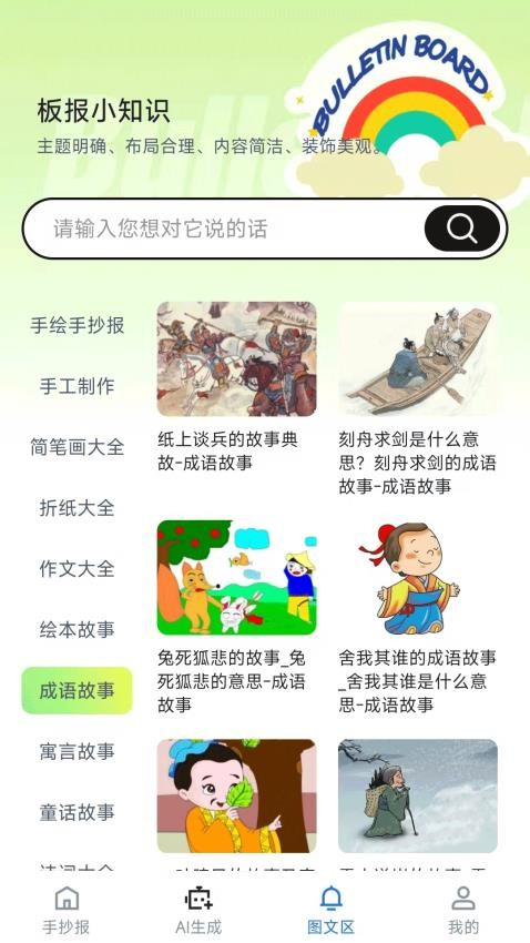 AI手抄报