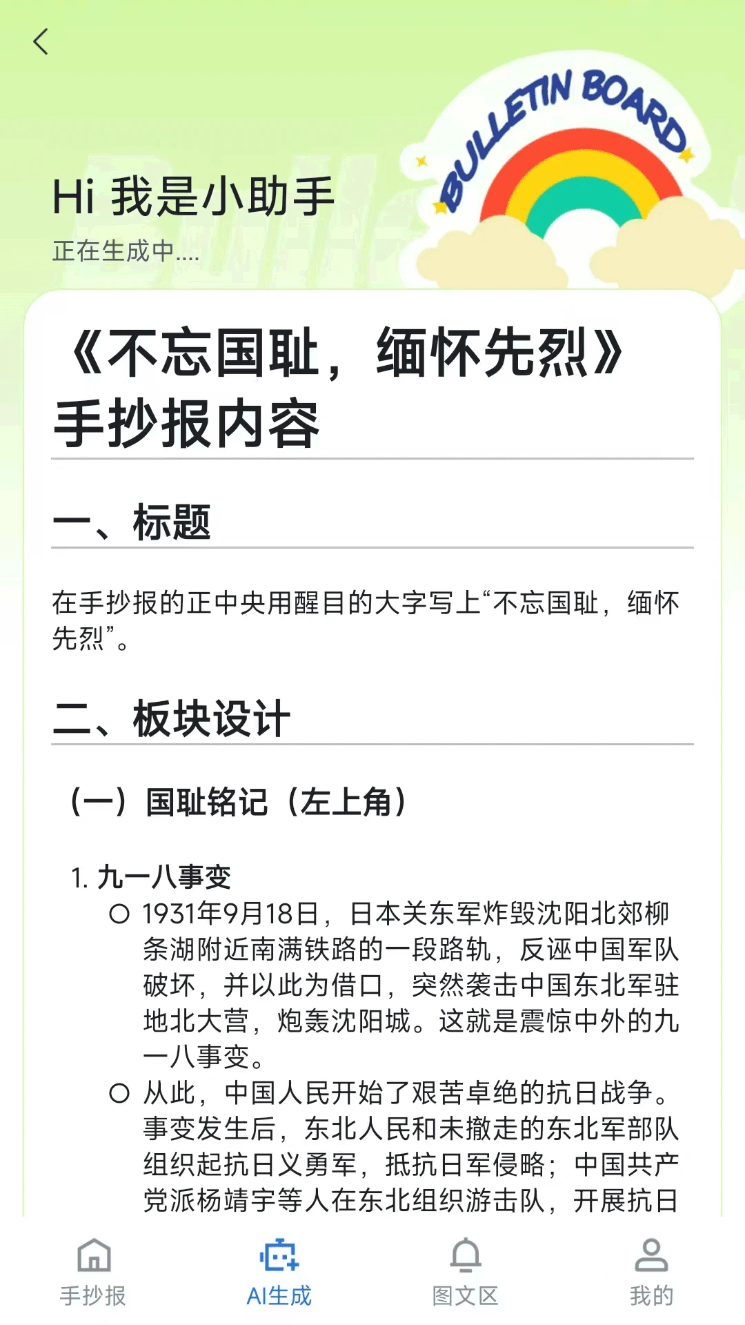AI手抄报