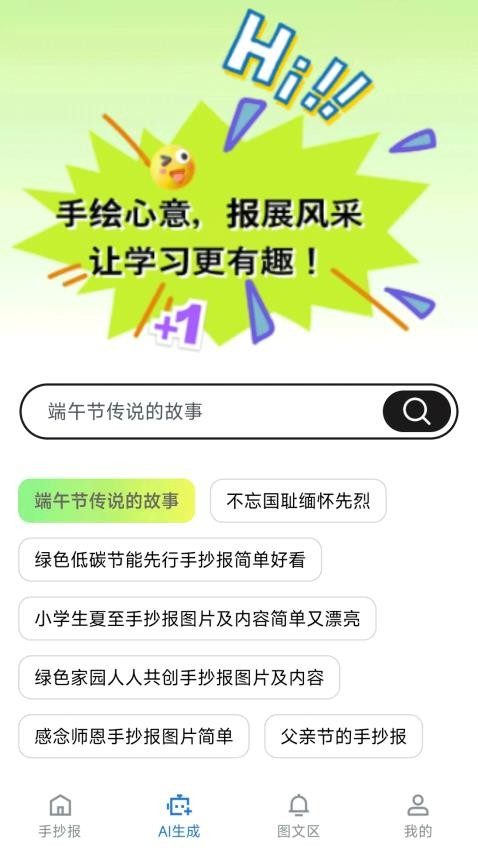 AI手抄报