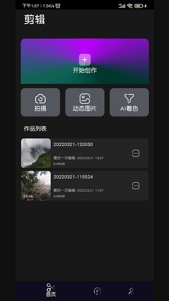 AI视频剪辑