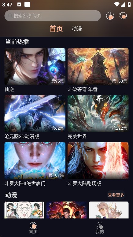 八戒动漫app手机版下载