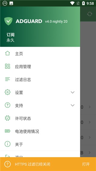 adguard手机版
