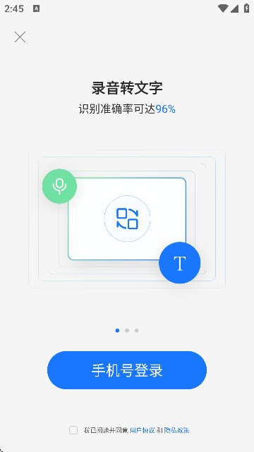 悦录(语音转文字)APP官方版