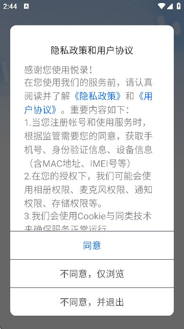 悦录(语音转文字)APP官方版