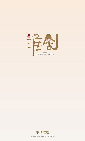 中华淮剧最新版下载
