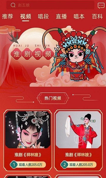 中华淮剧手机版 v2.0.6 安卓版 1