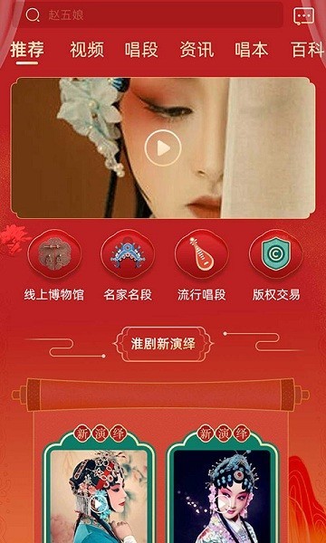 中华淮剧手机版 v2.0.6 安卓版 0