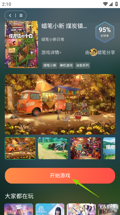 口袋云游戏手机版