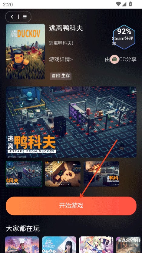 口袋云游戏手机版