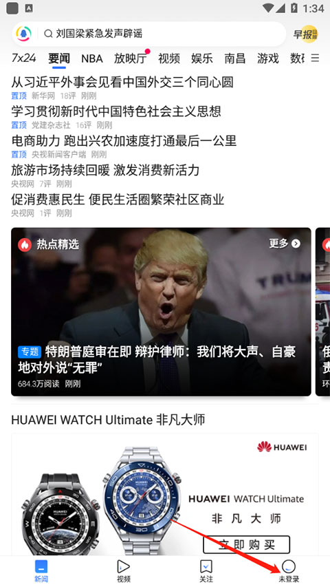 腾讯新闻手机客户端