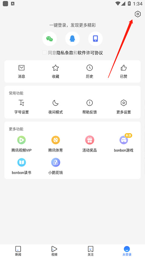 腾讯新闻手机客户端