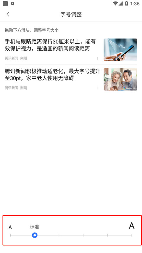 腾讯新闻手机客户端